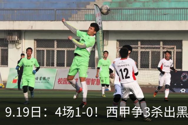 9.19日：4场1-0！西甲争3杀出黑马，15分紧咬巴萨皇马，豪门弃将组队，6场狂揽5胜
